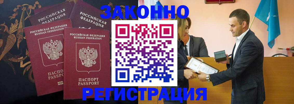 прописка штамп в Поворино