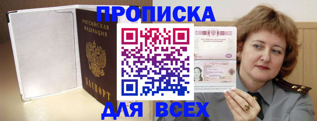 временная регистрация для всех в Поворино